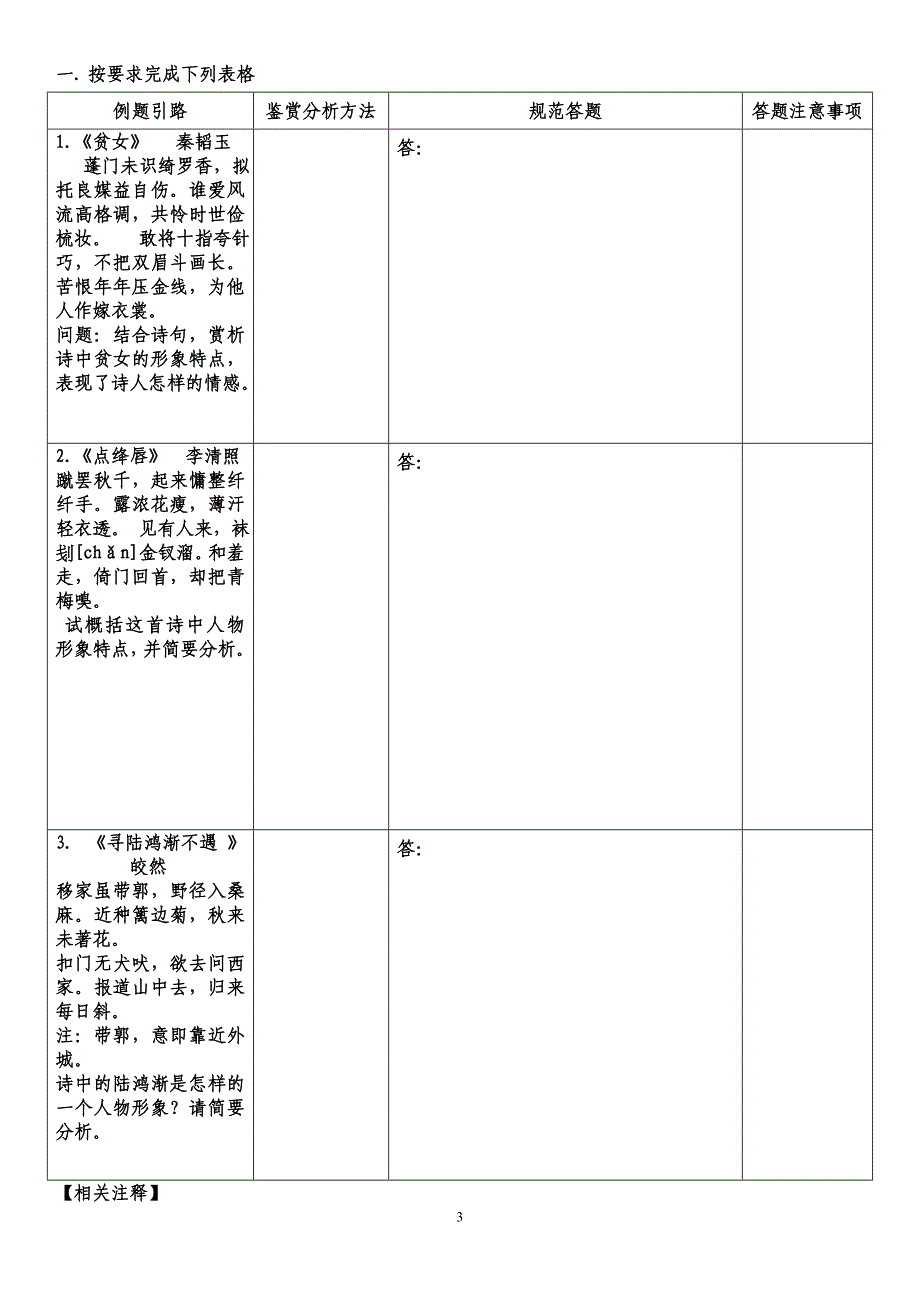 诗歌鉴赏人物形象导学案_第3页