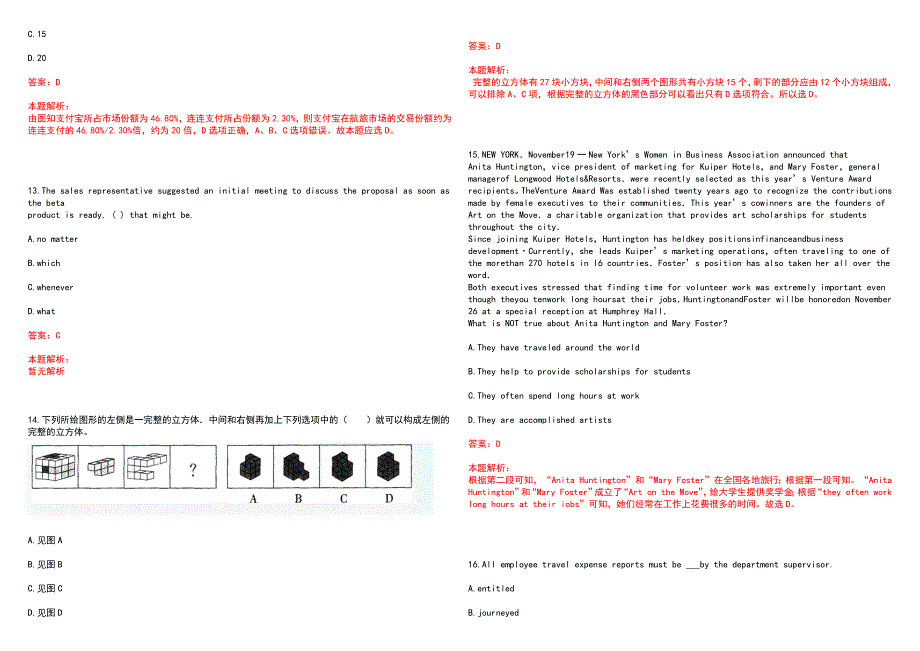 [广东]2023年广发银行信用卡中心决策管理副总招聘上岸历年高频考点试题库答案详解_第4页