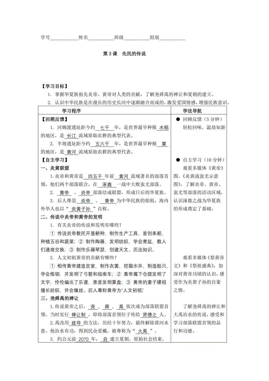 第3课先民的传说_第1页