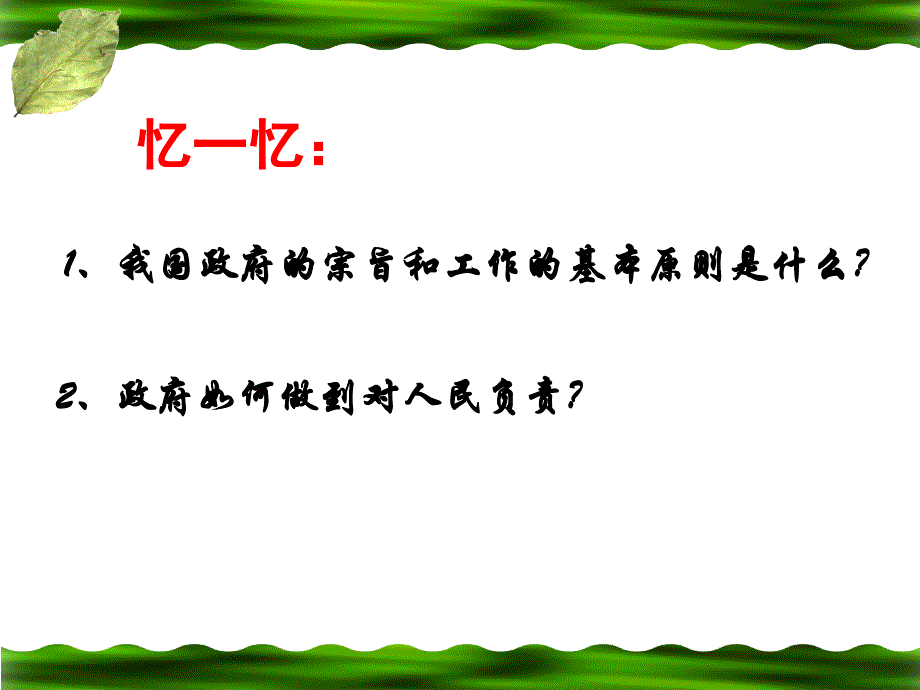 4.1政府的权力依法行使共18张PPT_第1页