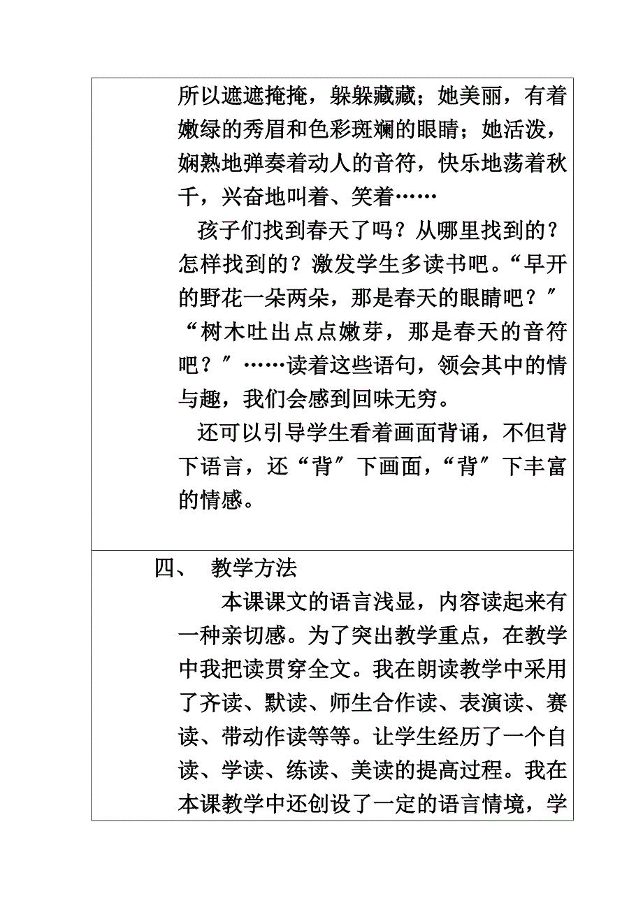 最新二年级下册语文《找春天》教学设计_第4页