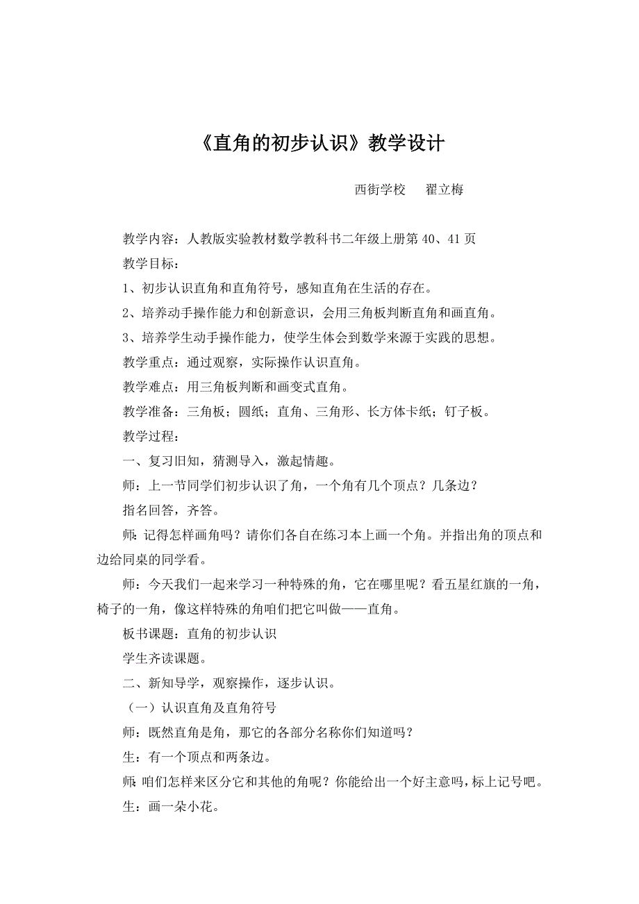 直角的初步认识教学设计及反思_第1页