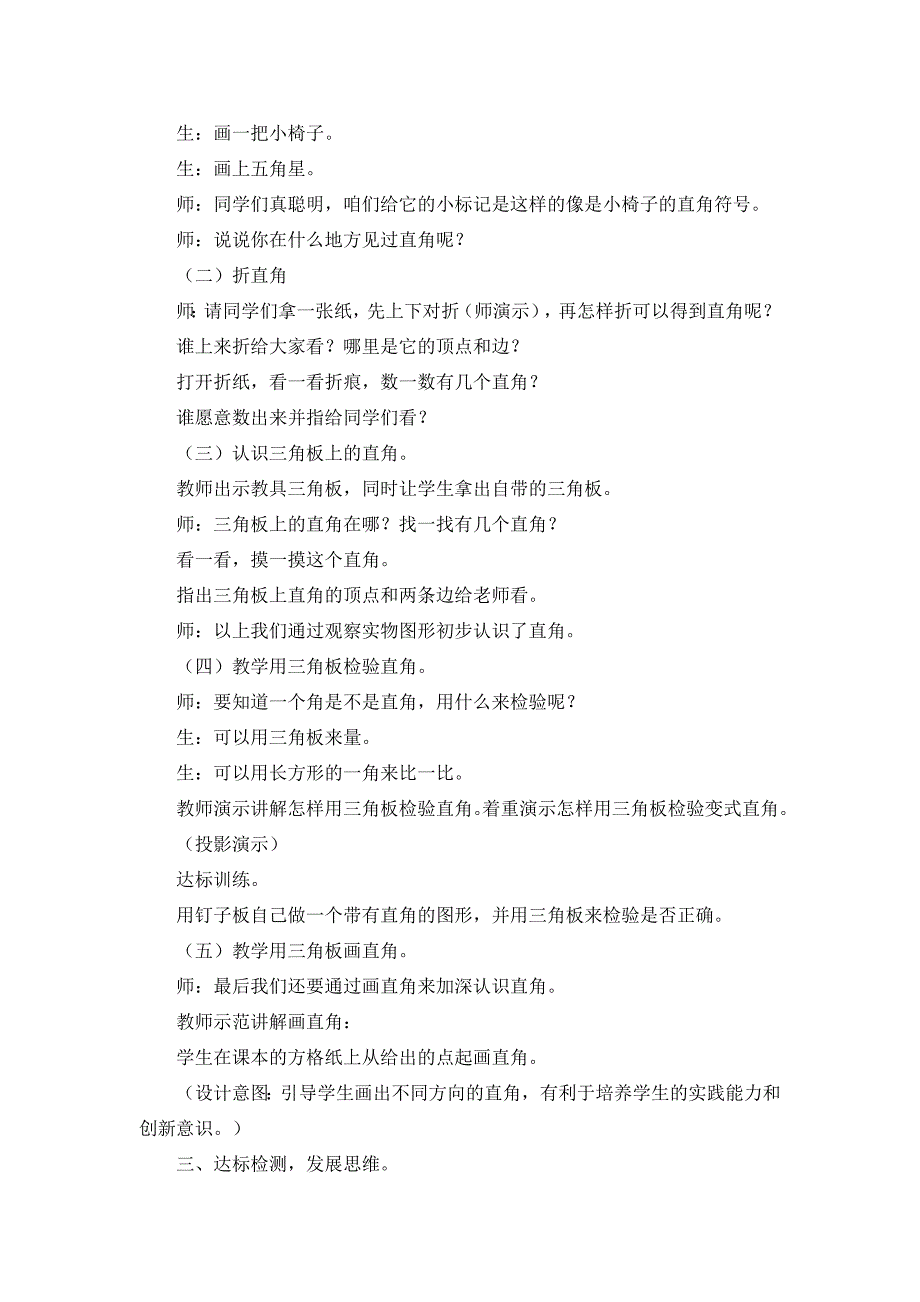 直角的初步认识教学设计及反思_第2页