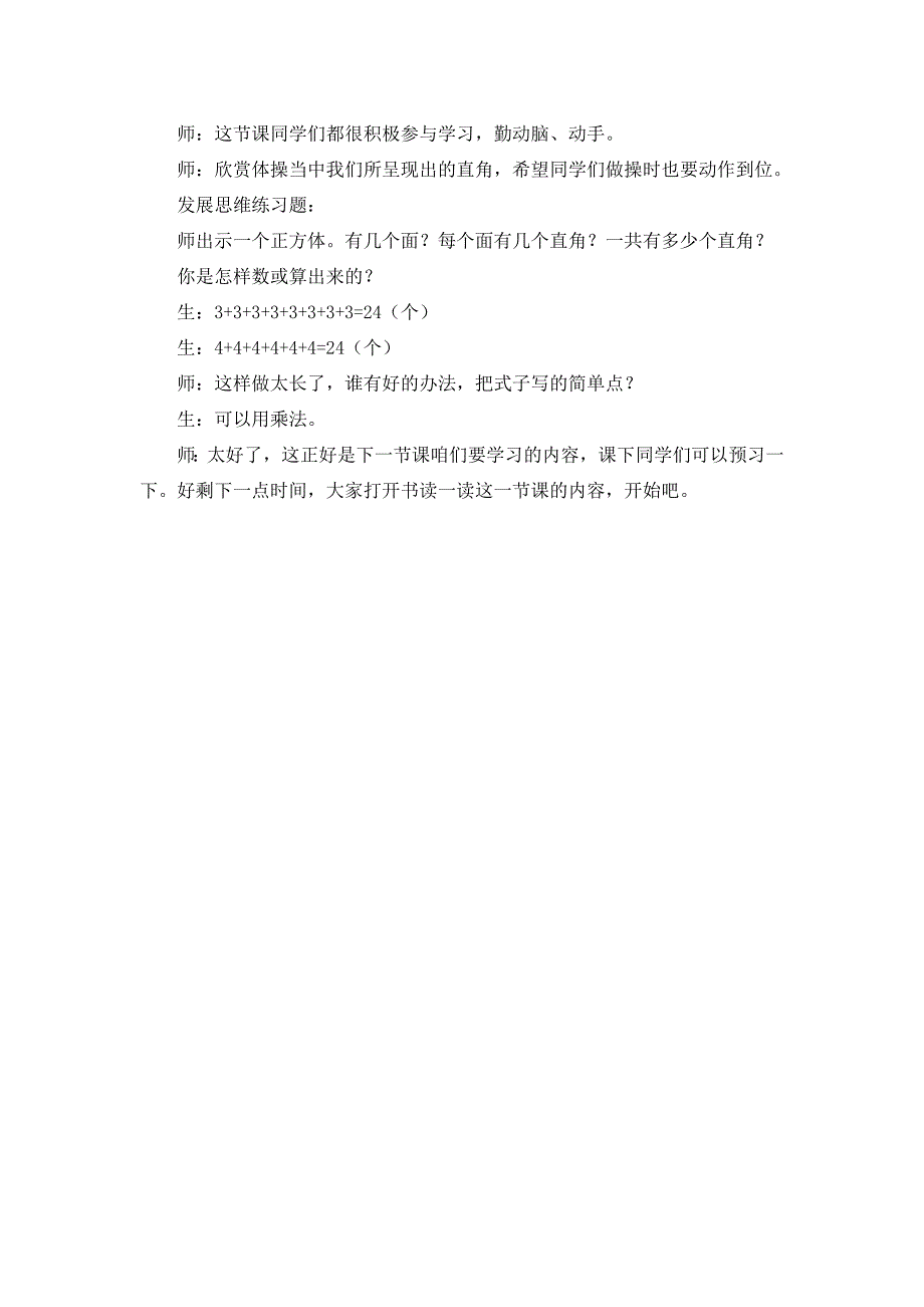 直角的初步认识教学设计及反思_第3页