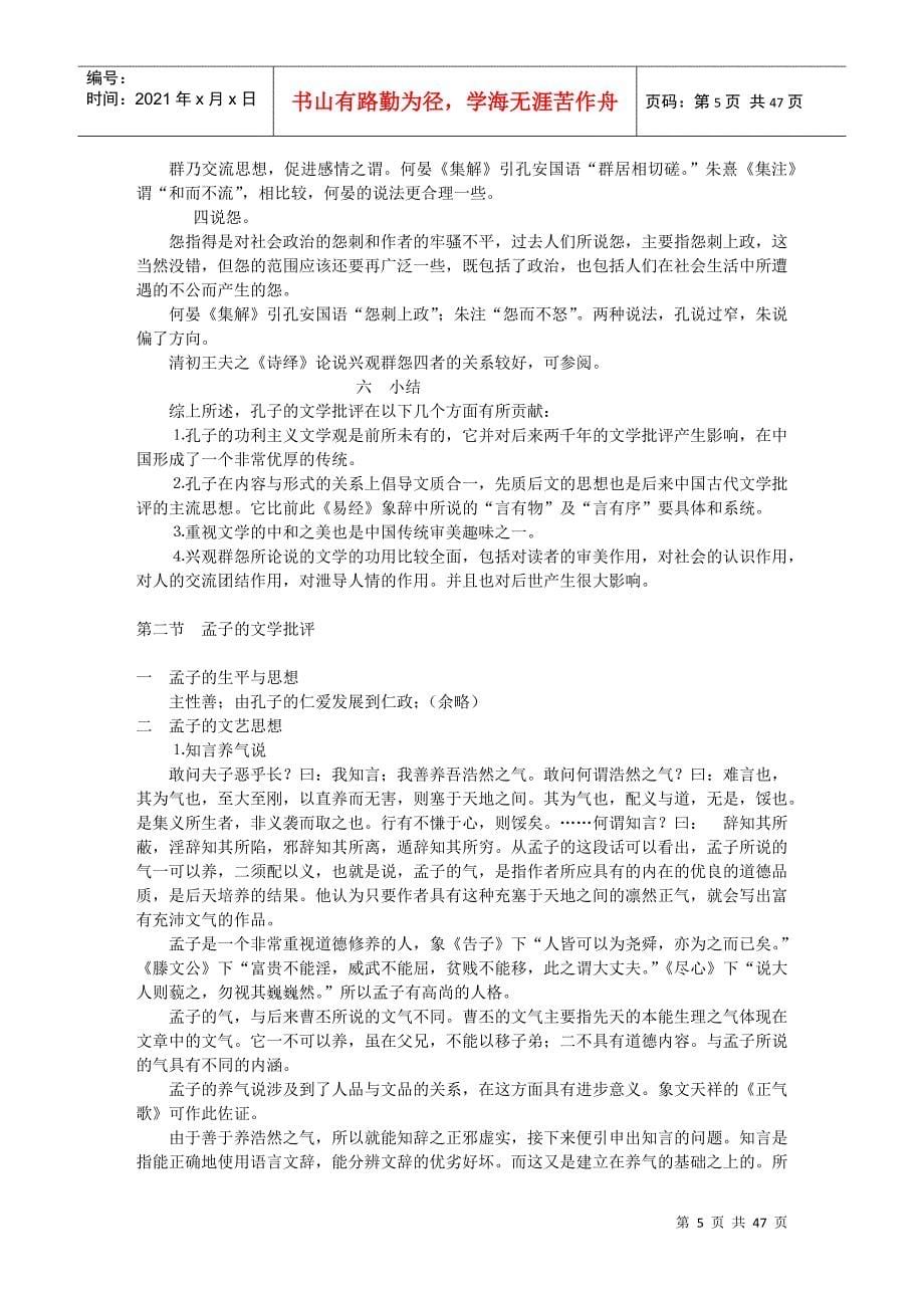 中国文学批评史讲稿_第5页