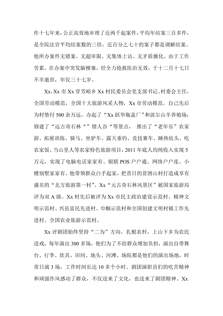 党的群众路线教育实践活动先进事迹报告会心得体会_第2页