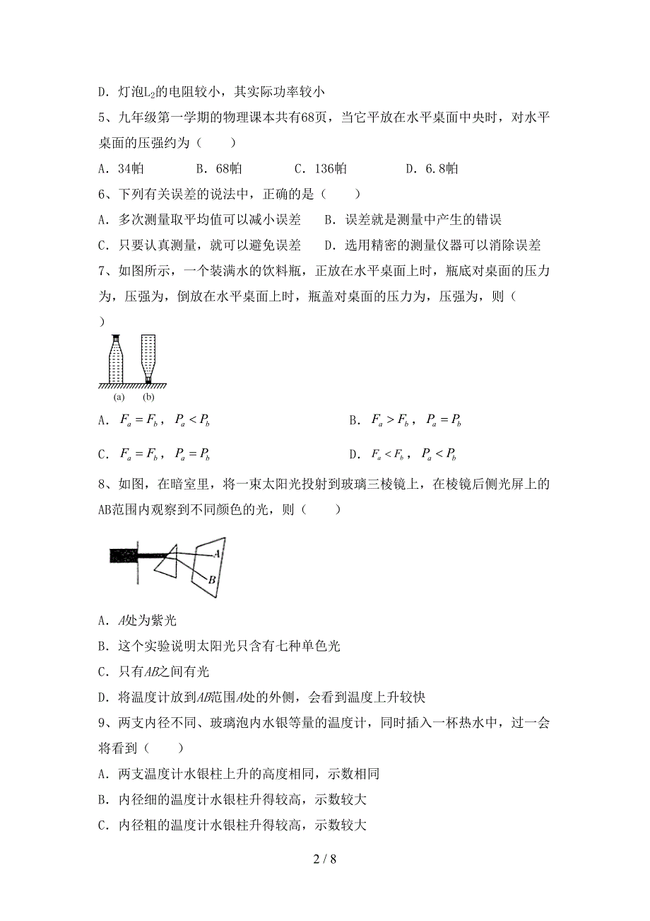 2022年沪科版七年级物理上册期中试卷(通用).doc_第2页