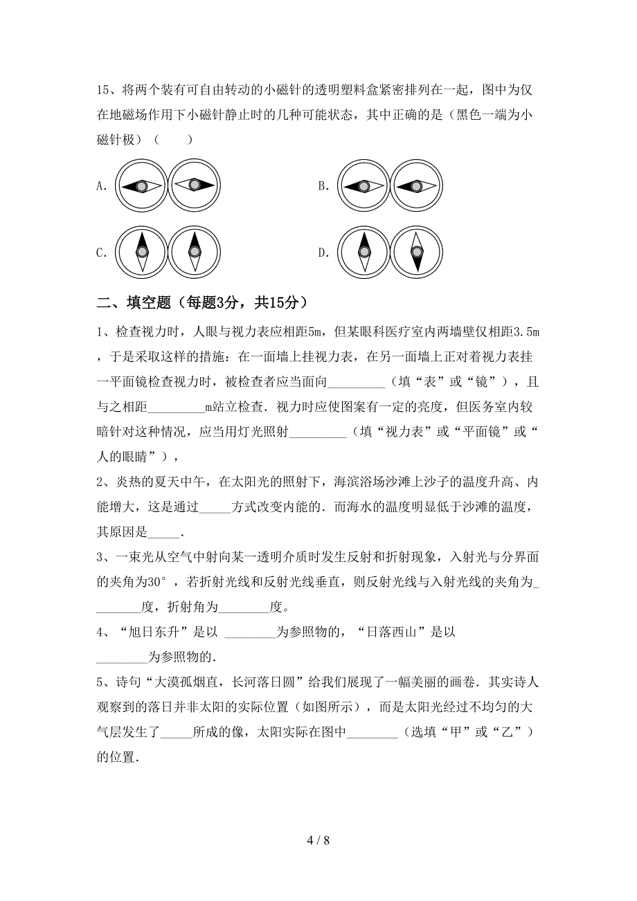 2022年沪科版七年级物理上册期中试卷(通用).doc_第4页