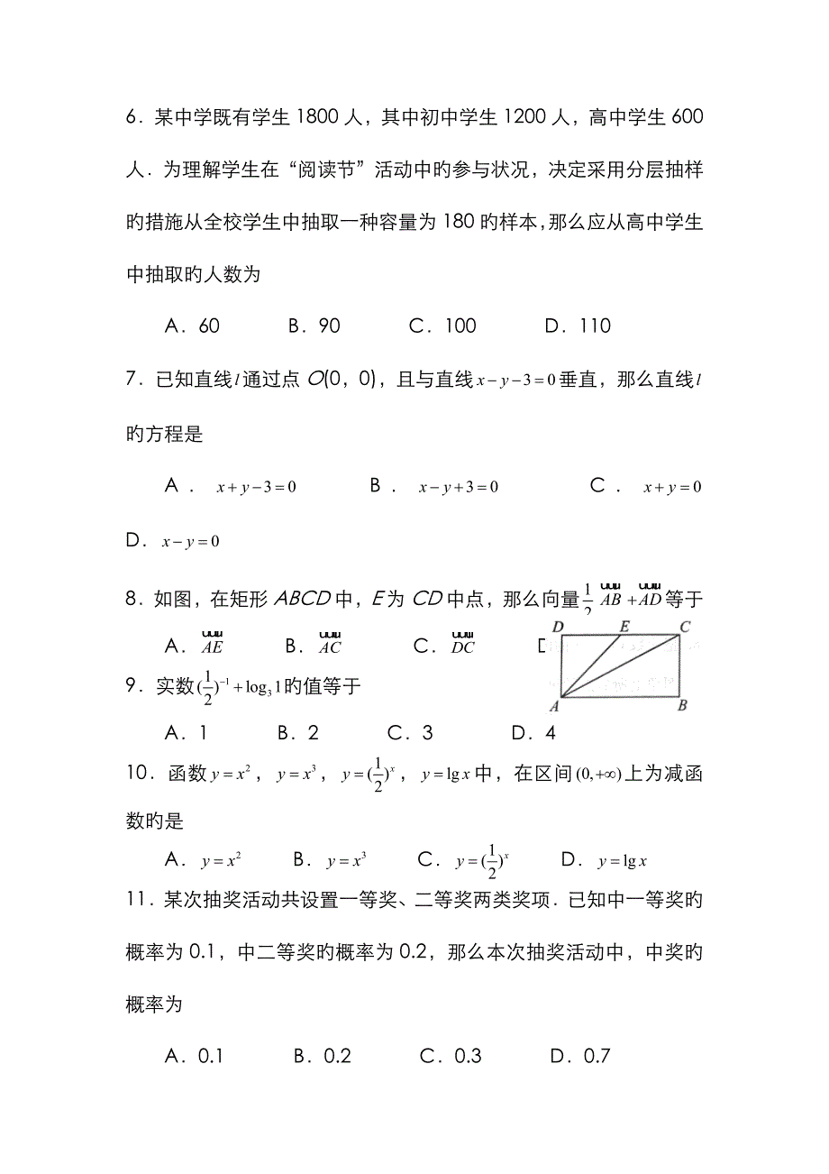 2022年北京市普通高中学业水平考试合格性考试.docx_第2页