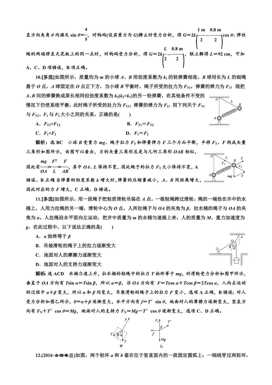 6平衡中的“临界、极值”问题.docx_第5页