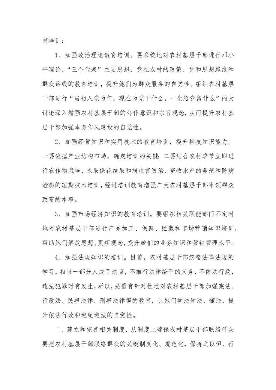 农村基层干部加强作风建设工作总结_第2页