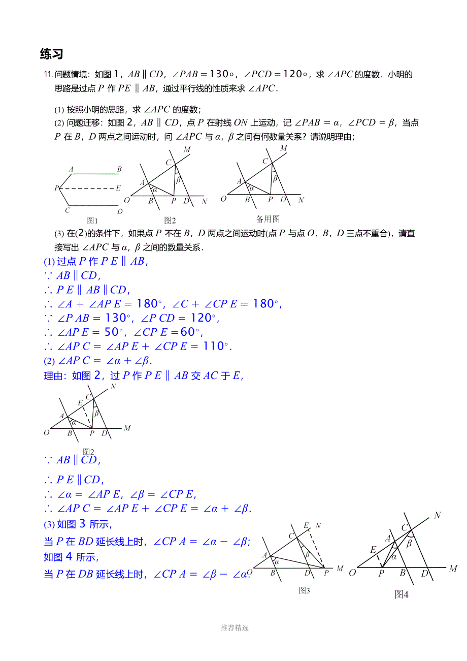 平行线几个压轴题有答案_第1页