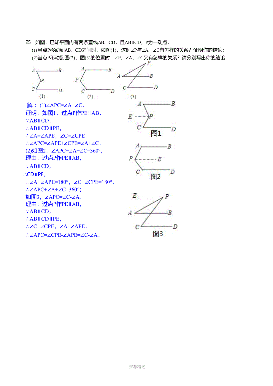 平行线几个压轴题有答案_第3页