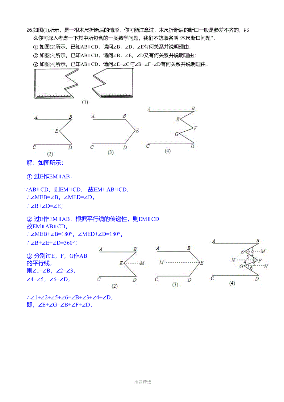 平行线几个压轴题有答案_第4页