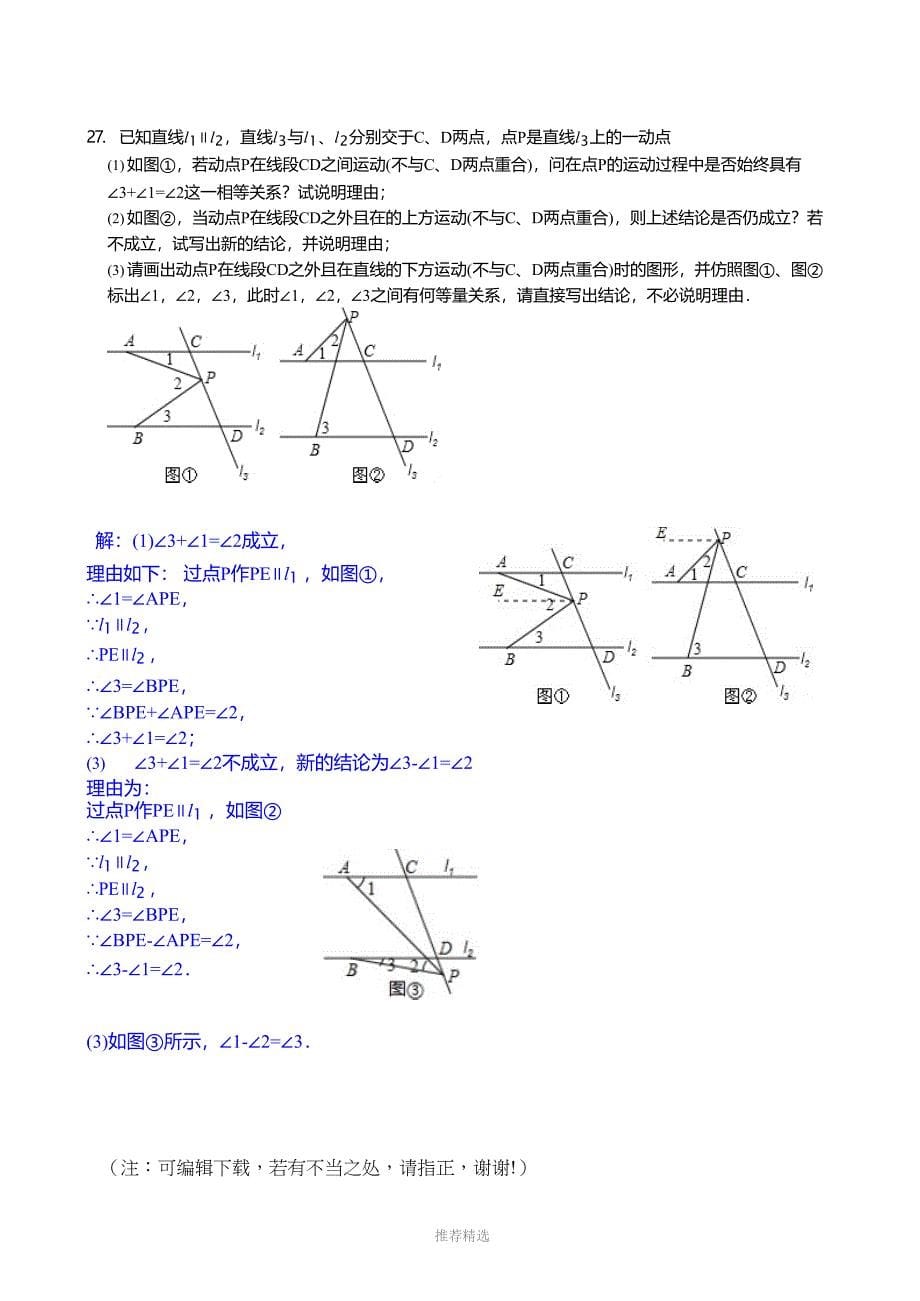 平行线几个压轴题有答案_第5页