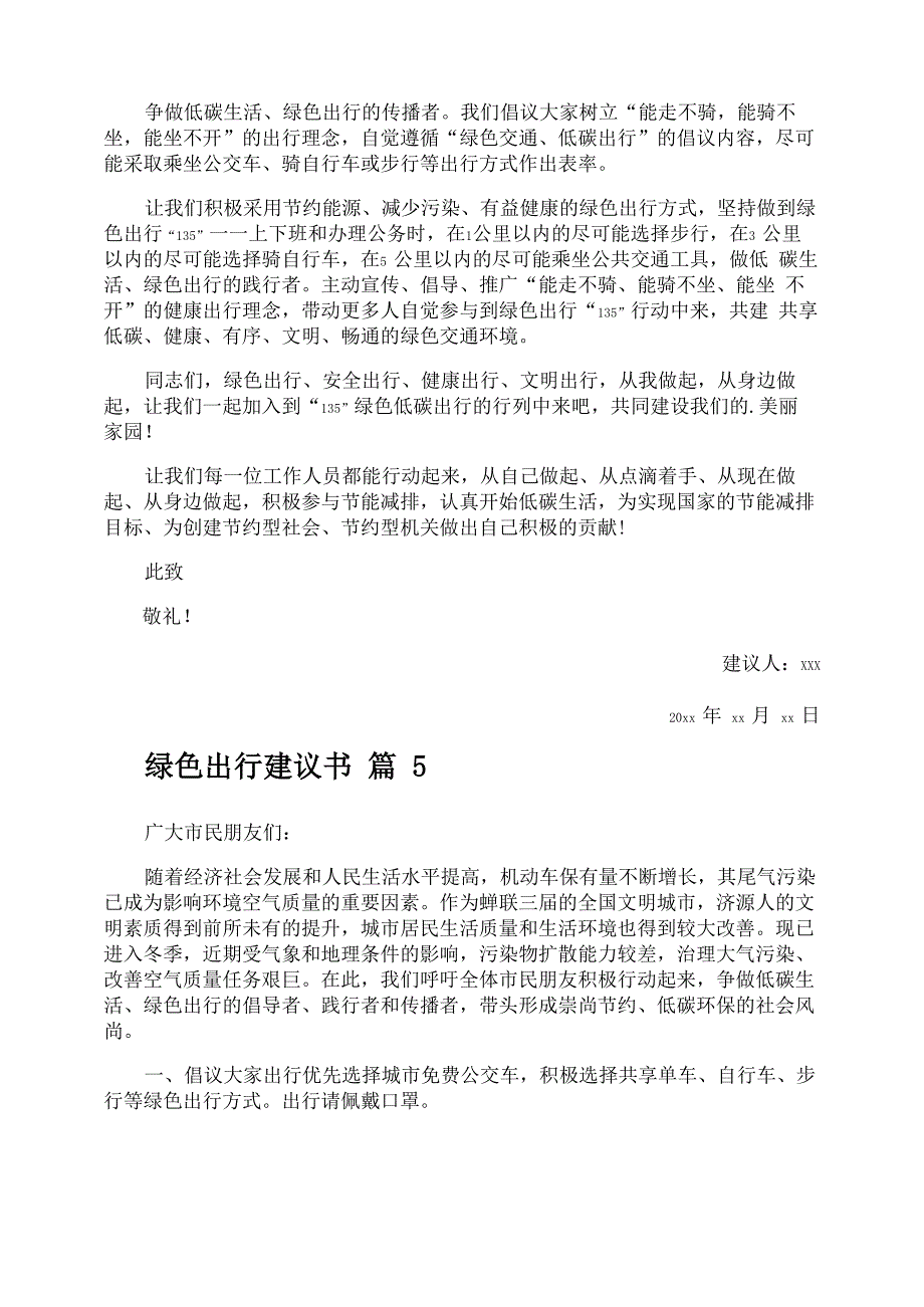 绿色出行建议书_第4页