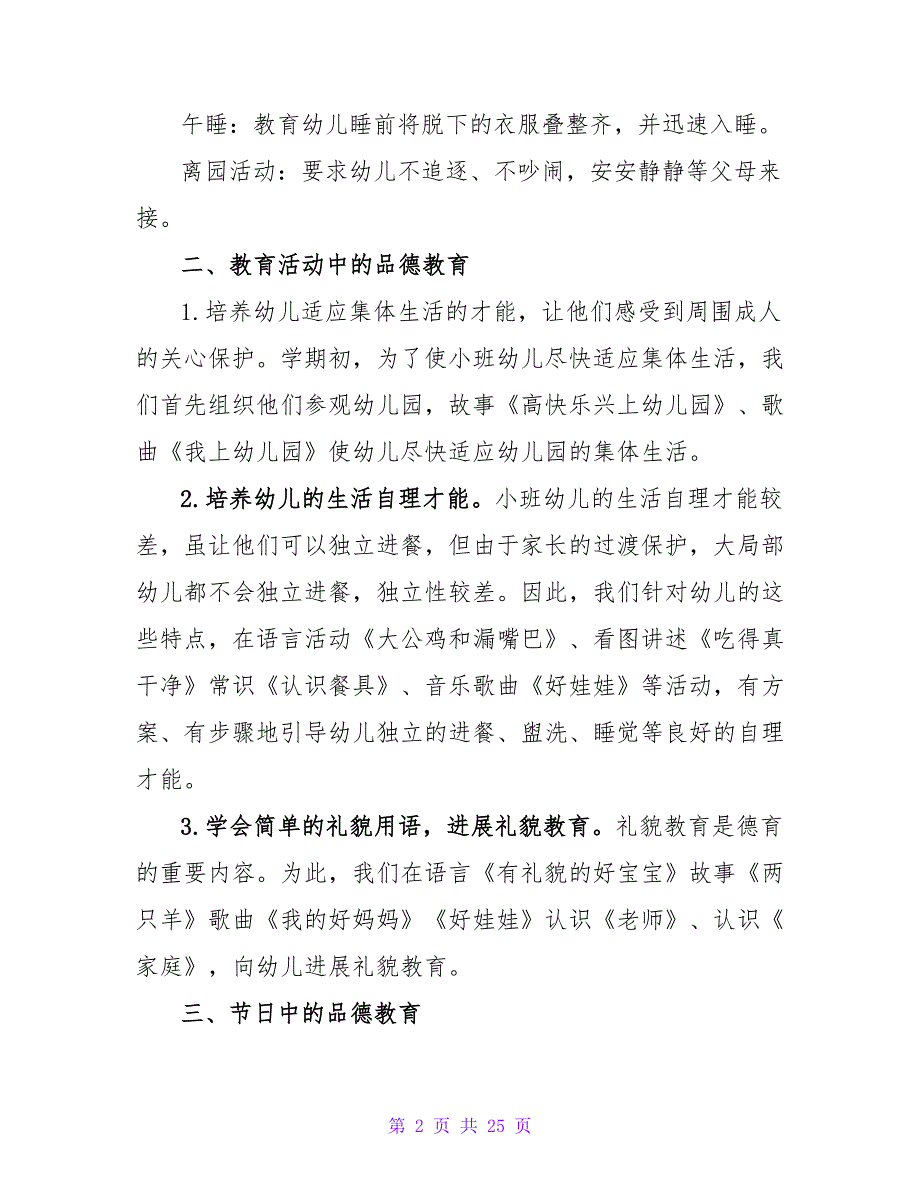 幼儿园德育教育工作总结(6篇).doc_第2页