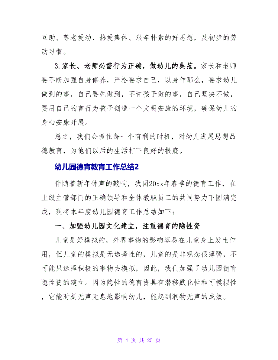 幼儿园德育教育工作总结(6篇).doc_第4页