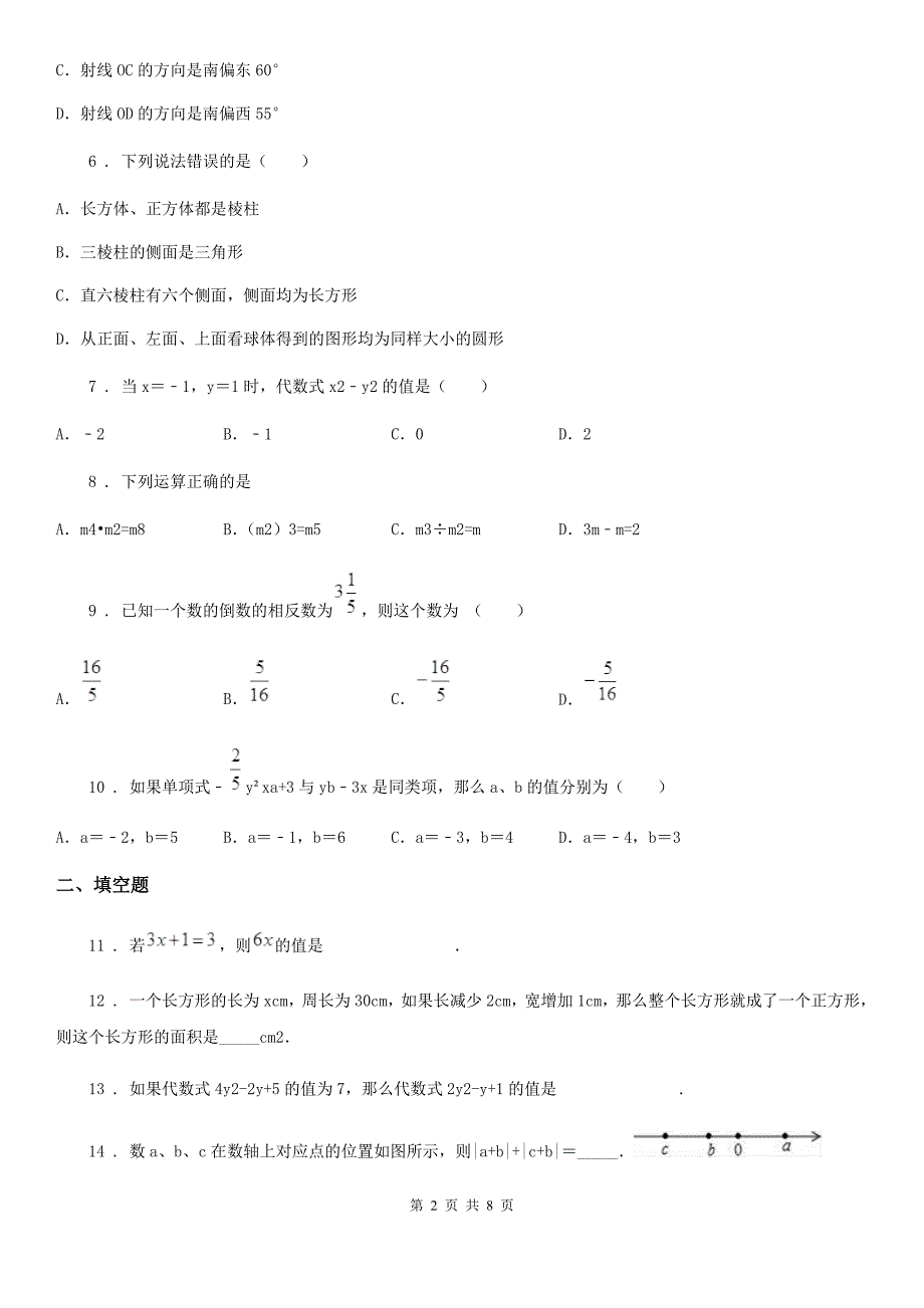 西师大版七年级上学期期末数学试题_第2页