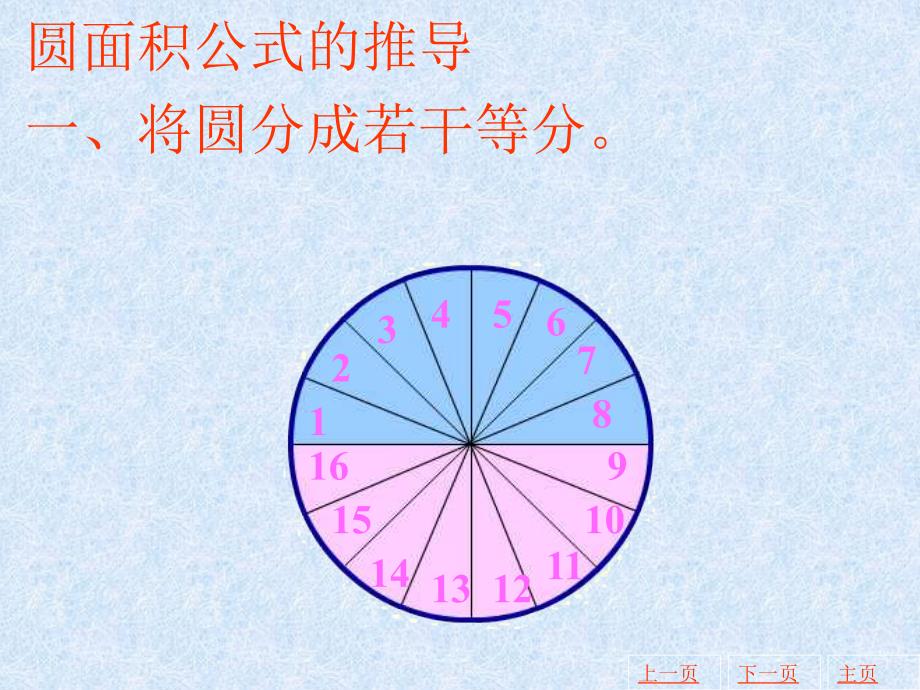 圆的面积 (5)_第4页