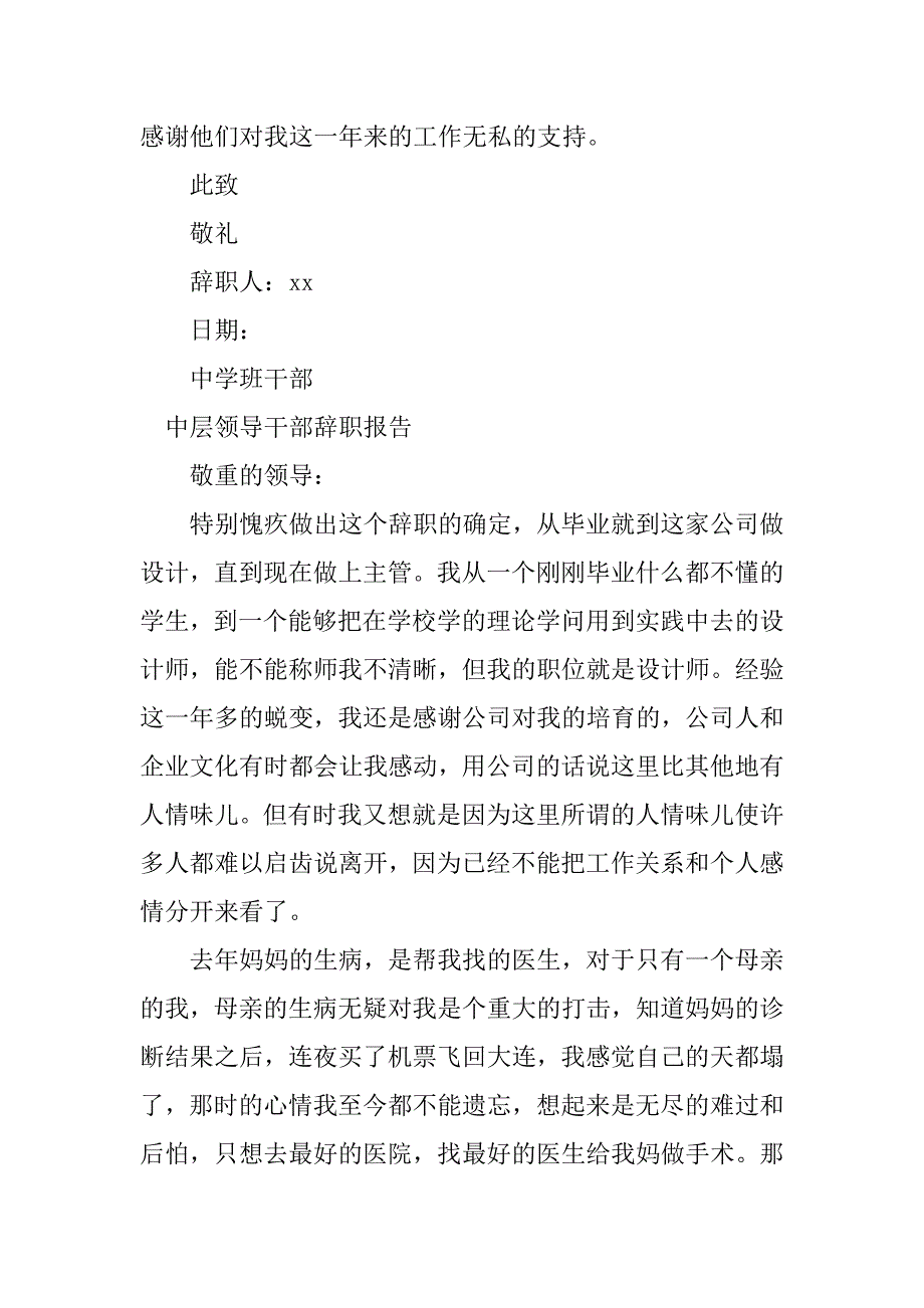 2023年干部辞职报告篇_第4页