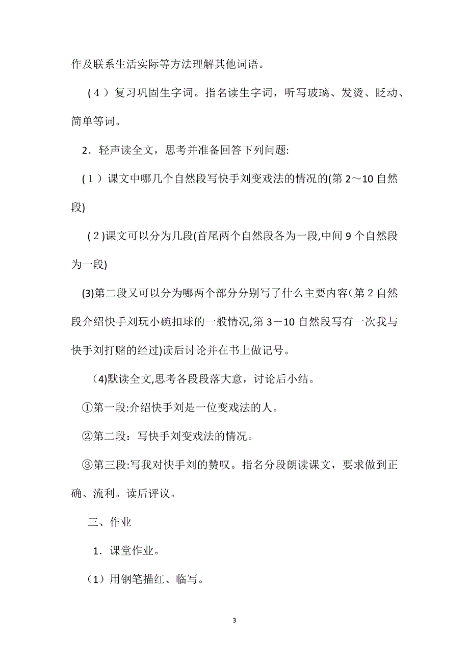 小学语文五年级教案快手刘教学设计之一_第3页