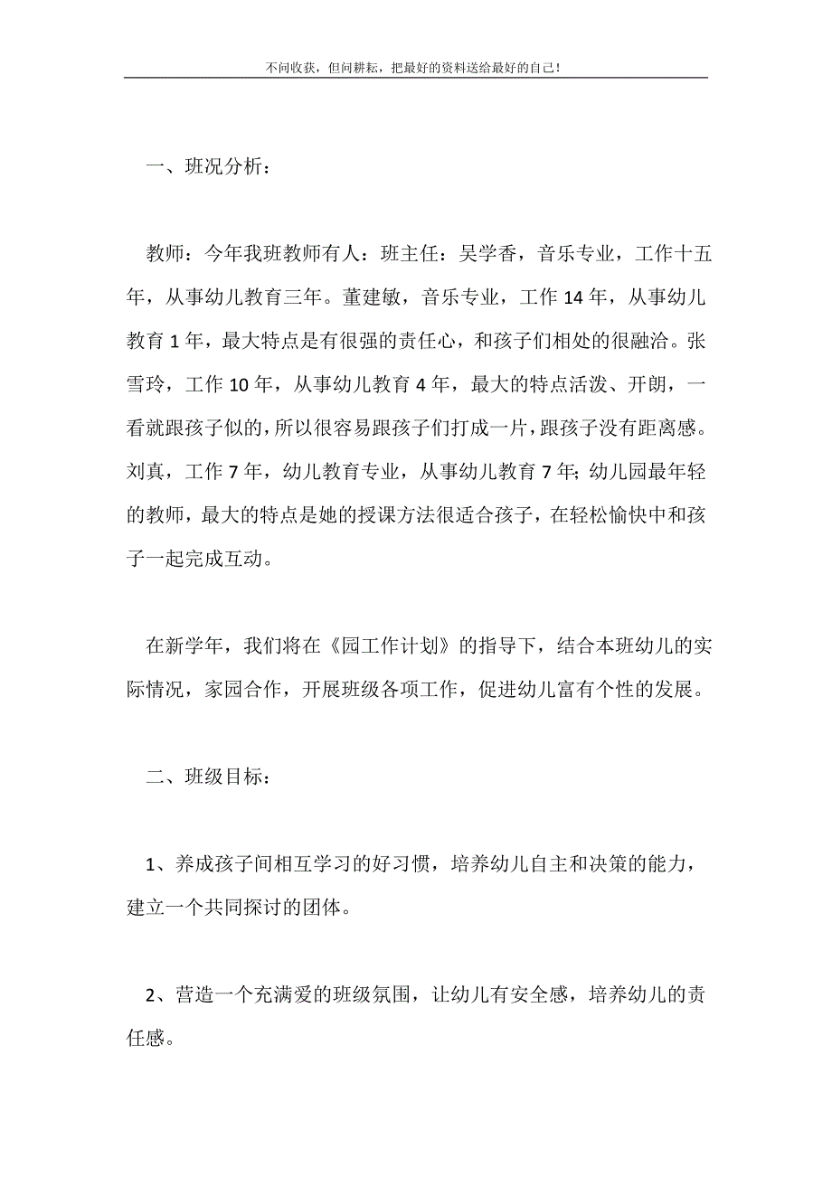 2021年度第一学期幼儿园班级工作计划新编.doc_第2页