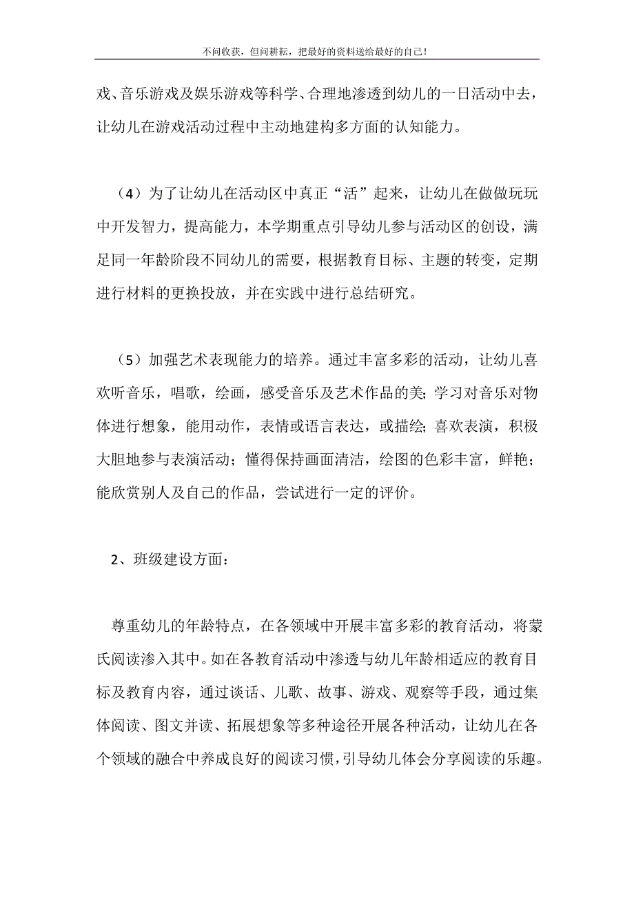 2021年度第一学期幼儿园班级工作计划新编.doc_第4页