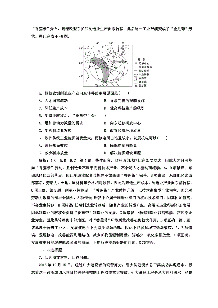 高考地理通用版二轮专题复习创新 专题达标检测：十四 区际联系与区域协调发展 Word版含答案_第2页