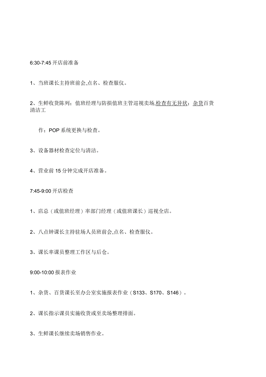 分店每日主要工作项目时间管制表_第1页