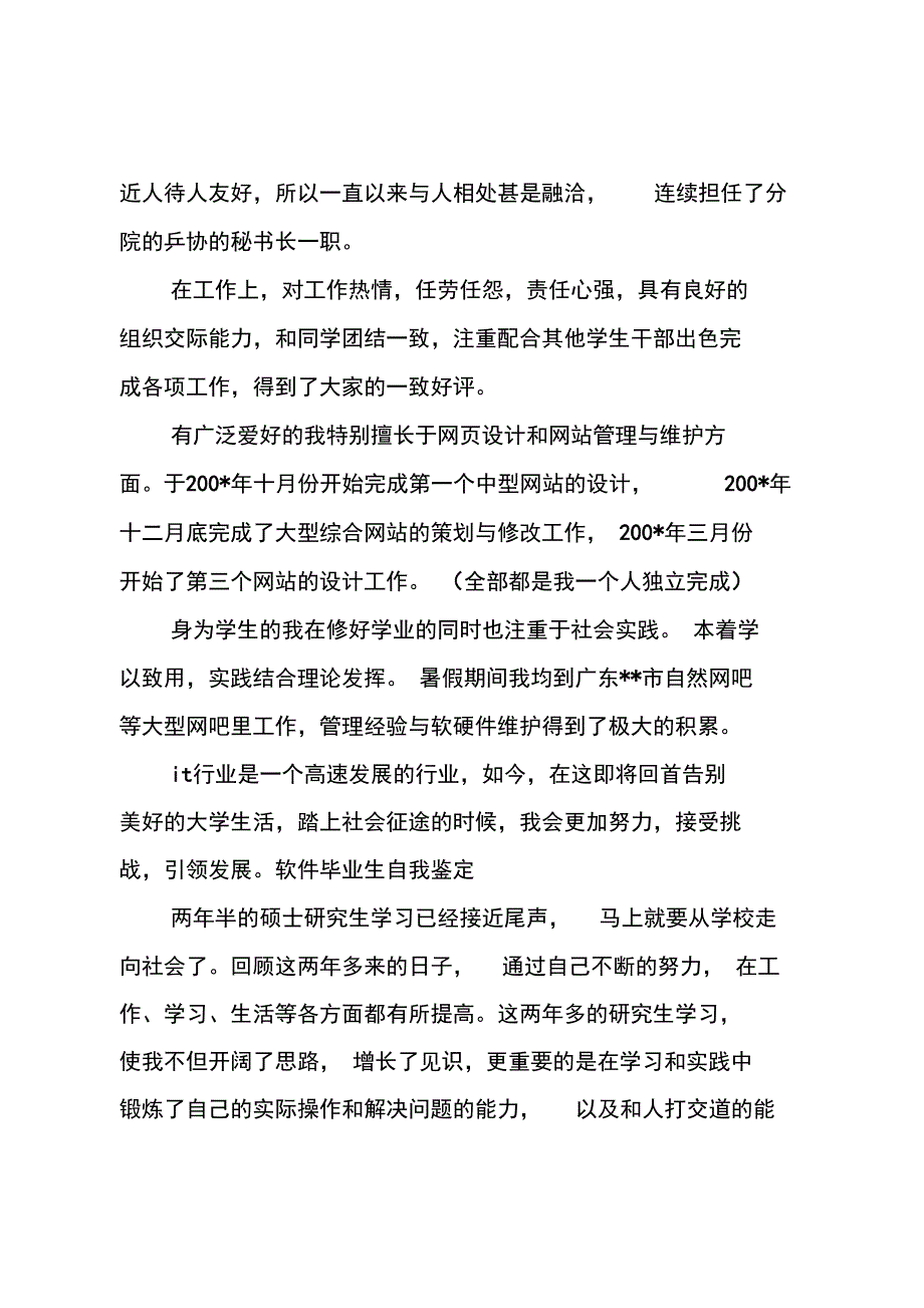 软件毕业生自我鉴定范文_第2页