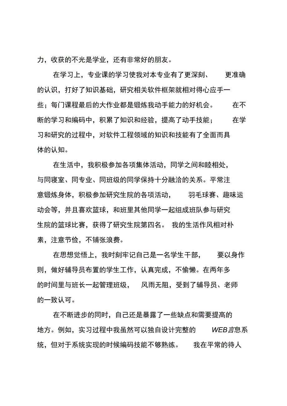 软件毕业生自我鉴定范文_第3页