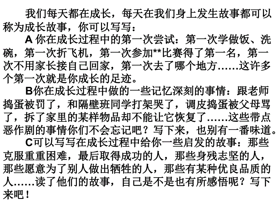 第七单元作文成长的故事.ppt_第2页