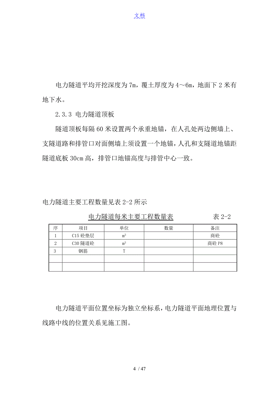 电力隧道施工方案设计_第4页