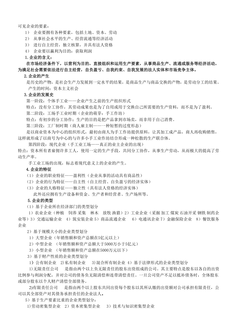 现代企业管理教案(共58页)_第3页