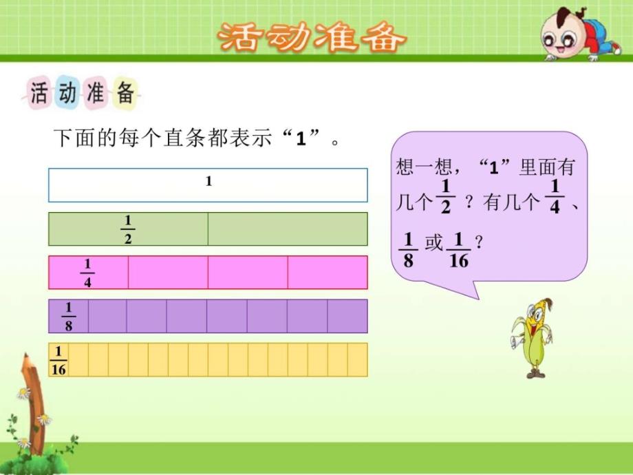 苏教版三年级数学上册第7单元分数的初步认识一第4课_第3页