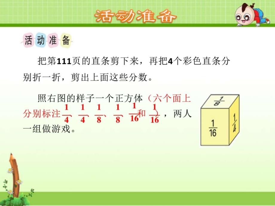 苏教版三年级数学上册第7单元分数的初步认识一第4课_第4页