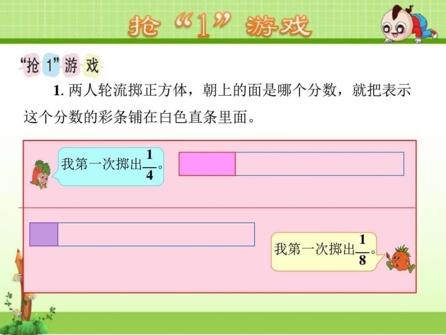 苏教版三年级数学上册第7单元分数的初步认识一第4课_第5页