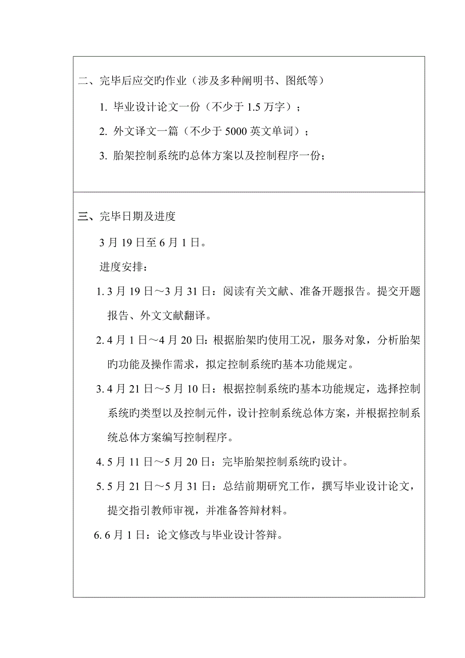 数控胎架控制基础系统的设计概述_第5页