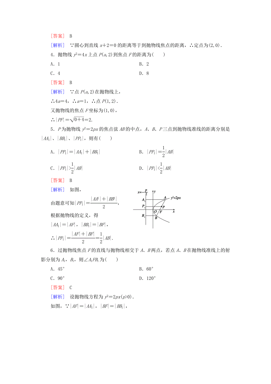 精品高中数学 2.2.2抛物线的简单性质练习 北师大版选修11_第2页