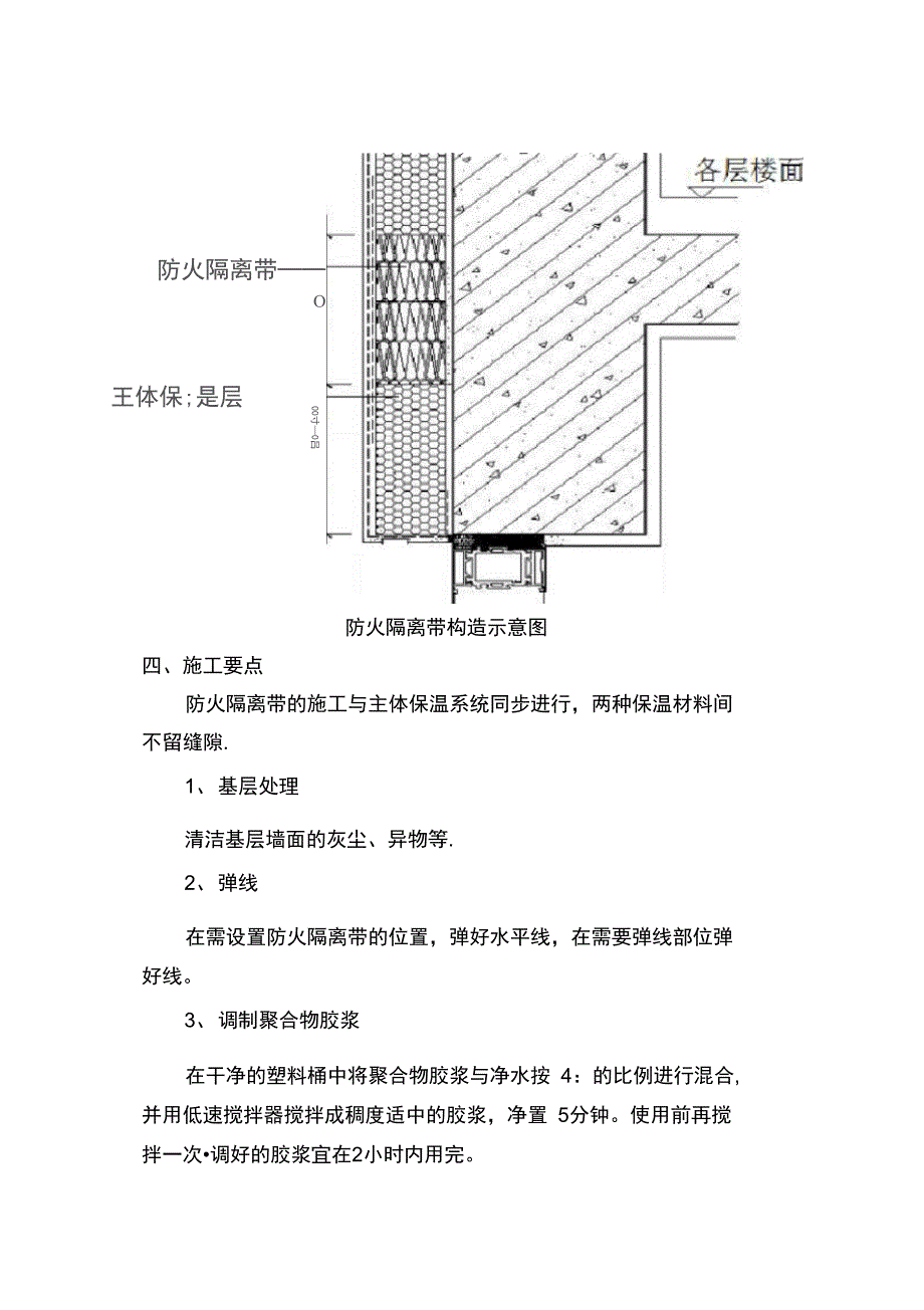 外墙防火隔离带施工方案完整_第4页