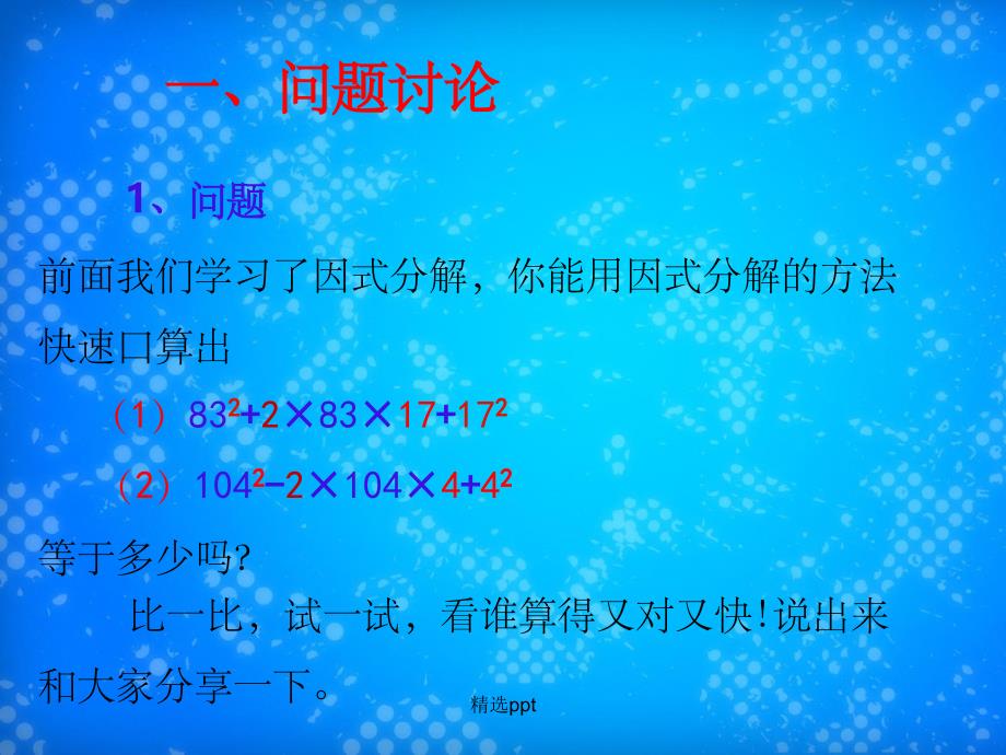 201x201x八年级数学上册第38课时因式分解完全平方式新人教版_第1页