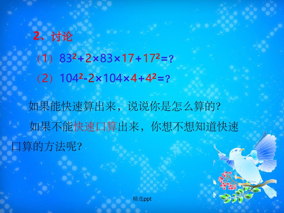 201x201x八年级数学上册第38课时因式分解完全平方式新人教版_第2页