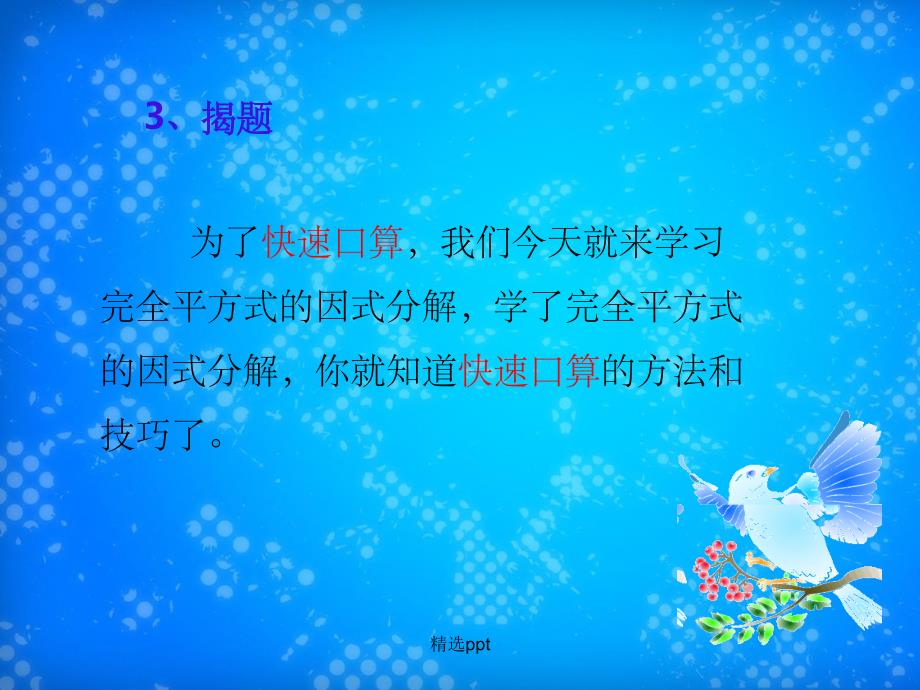 201x201x八年级数学上册第38课时因式分解完全平方式新人教版_第3页