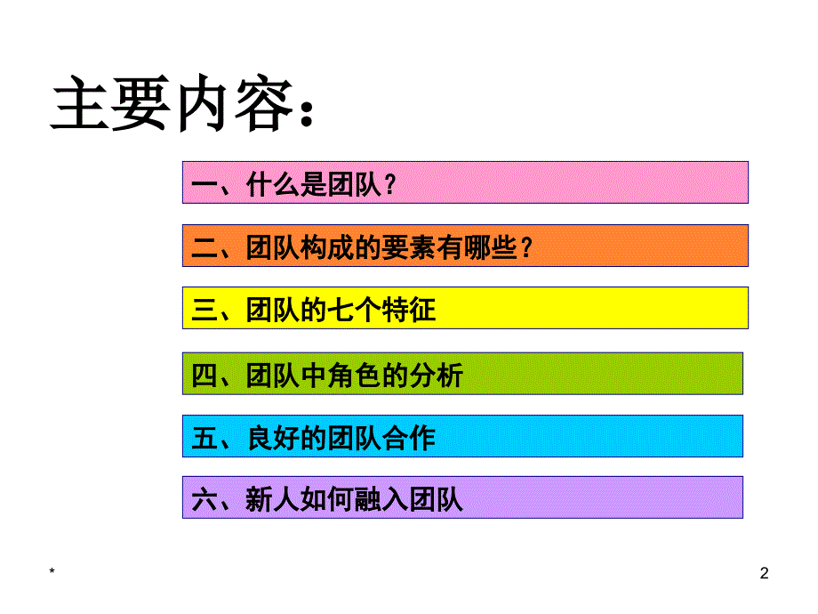 团队精神分享PPT课件_第2页