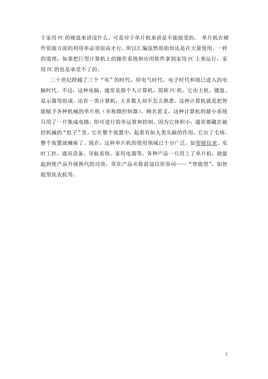 RS232实现单片机与PC间的串行通信_第2页