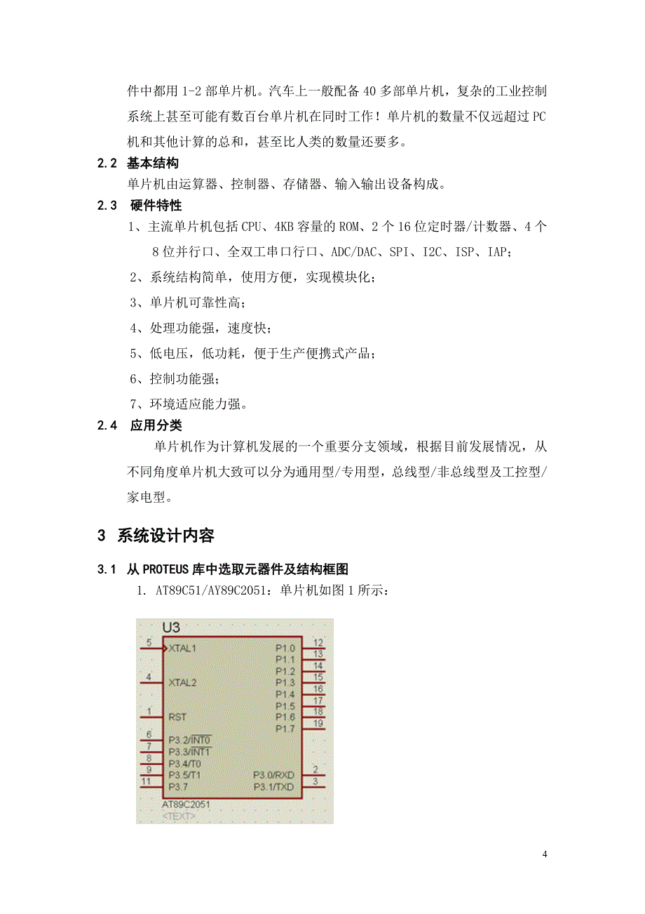 RS232实现单片机与PC间的串行通信_第4页