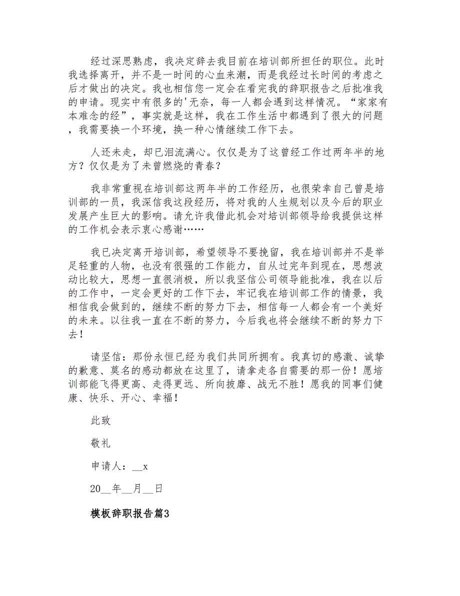 2021年模板辞职报告四篇_第2页