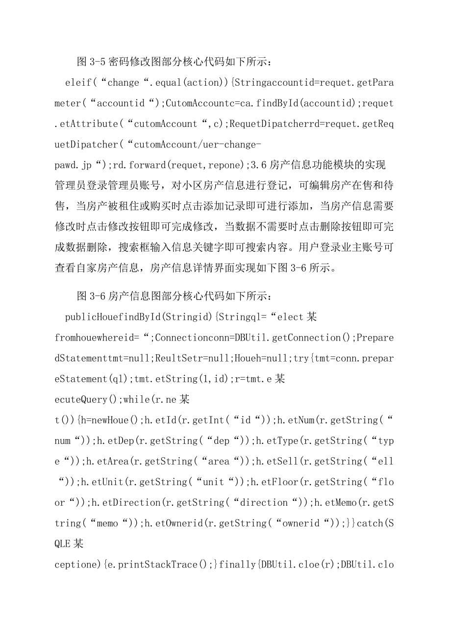 小区物业管理系统.docx_第5页