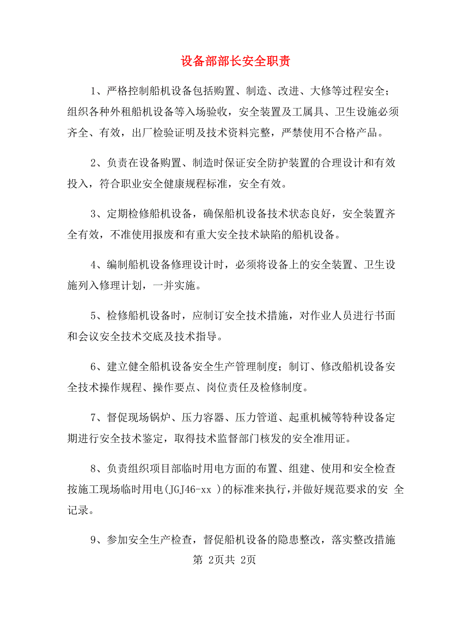 设备部部长安全职责_第2页